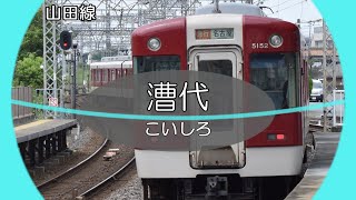 重音テトが「ハルトマンの妖怪少女」で近鉄志摩線、鳥羽線、山田線、名古屋線、大阪線の駅名を歌います