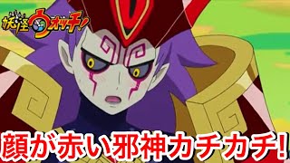 邪神カチカチ 初登場！ぷにぷにの創造主 ぷに神 と妖魔一武道会で対決！邪神の顔が赤いぞ〜。色んなふみちゃん アニメ『妖怪ウォッチ！』第25話『妖怪キライギョ』考察 Yo-kai Watch ネタバレ注