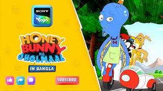 স্টিকি শেফ | Full Episode in Bengali | Videos For Kids | HB