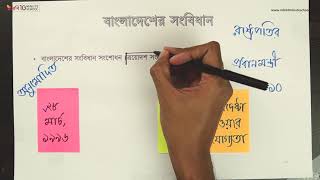 ০৪.২৭. অধ্যায় ৪ : বাংলাদেশের সংবিধান - বাংলাদেশ সংবিধান (ত্রয়ােদশ সংশোধন) আইন, ১৯৯৬ [HSC]