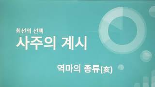 사주의 계시-역마의 종류(해지)