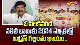 Minister Jogi Ramesh: ఓ పిరికిపంద.. | Jogi Ramesh Satirical Comments On TDP Manifesto | @SakshiTV