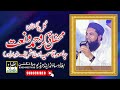 All Pakistan Mehfil e Hamd O Naat || Rana Usman Qasoori