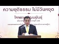 แถลงผลการดำเนินานตามนโยบายของประธานศาลฎีกา