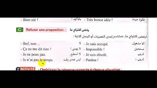 090 ثالثه ثانوي فرنساوي شرح و حل تمارين ملخص  كتاب  مرسي فرنساوي 2025 الوحدة الاولي الدرس الثالث  صف