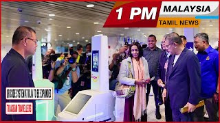 MALAYSIA TAMIL NEWS 1PM 11.01.25 QR code system at KLIA to be expanded to Asean travellers