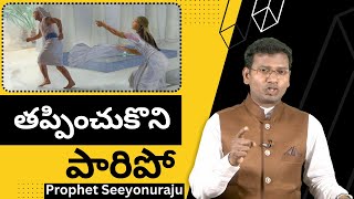 A59// Seeyonuraju//తప్పించుకొని పారిపో