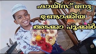 #Muhamedfayiz #fayiz manu #ഫായിസ് മനുവിൻ്റെ കരകൗശലം/Arecanut flower making by muhamed fayiz