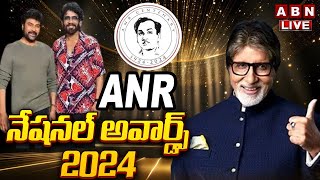 🔴LIVE : ANR National Awards 2024 | Chiranjeevi | Nagarjuna | ABN Telugu