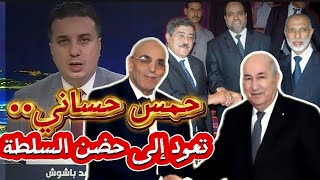 تبون يستقبل حساني.. هل عادت حمس إلى \