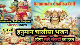 Hanuman Chalisa Bhajans | श्री हनुमान चालीसा | हनुमान चालीसा | संकटमोचन हनुमानाष्टक |Hanuman Chalisa