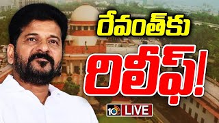 LIVE : CM Revanth | Note for Vote Case | ఓటుకు నోటు కేసు బదిలీని తిరస్కరించిన సుప్రీం కోర్టు | 10TV