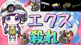 【参加型サーモンラン】エクス殺れ！初見大歓迎！「スプラトゥーン３】【サーモンランNW】