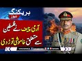 Army Chief Break Silence | Talk About Middle East Conflict | Breaking News | SAMAA TV