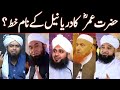 Hazrat Umar rz ka Darya e Neel k nam khat? Molana Saqib Mustafai, Ajmal Makki Hijazi, Engineer Mirza