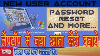 लैपटॉप में नया खाता केसे बनाये, NEW USER ACCOUNT FOR PC, HOW TO CHANGE PASSWORD DELETE USER FULL*NEW