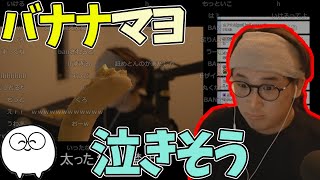 【雑談】バナナマヨ実食するじゃす　味は意外にも...?　じゃすぱー切り抜き