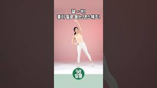 층간 소음 없이 흥겹고 싶은 사람 모여요! #진또배기 노래에 신나는 #댄스체조🧡🕺🏻#시니어 #건강체조 #이찬원 #찬또배기 #트로트 #트롯 #건강 #88체조 #쇼츠 #98살롱