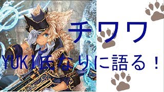 「クリプト」るんぱら　チワワ、YUKI氏なりに語る！