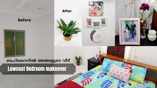 Bedroom Makeover||ബഹ്‌റൈനിലെ ഞങ്ങളുടെ വീട്-കുറഞ്ഞ ചിലവിൽ ബെഡ്‌റൂം അടിമുടിയൊന്ന് മാറ്റി😍||Abifiroz