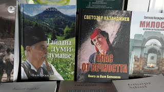 В Смолян над 10 автори от цялата страна участват в литературния конкурс „Николай Хайтов\