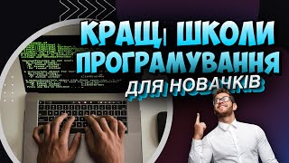 Як стати ІТ-спеціалістом❓➡️ Онлайн школа програмування 2023🔥➡️  Де купити курс ІТ з нуля❓