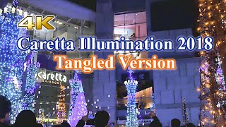 [4K]Caretta Illumination 2018-2019 Tangled version 🌟カレッタ汐留2018クリスマスイルミネーション 塔の上のラプンツェル Disney ディズニー