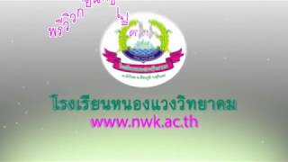 พรีวิวก่อนพิธีเปิดการแข่งขัน พะยอมเกมส์ 2561