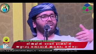 💢നിങ്ങളിൽ ഖൈർ ഉണ്ടെങ്കിൽ☝️ അല്ലാഹു നന്നാവാൻ അവസരം നൽകും😍 സിംസാറുൽ ഹഖ് ഹുദവി ഉസ്താദ്