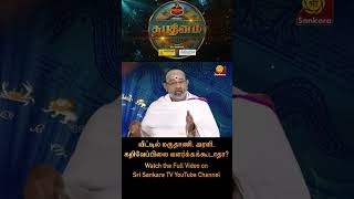 வீட்டில் மருதாணி, அரளி, கறிவேப்பிலை வளர்க்கக்கூடாதா? | Shubhadinam | Hariprasad Sharma #shorts