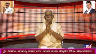 ಶ್ರೀ ಶಿವಶರಣ ಹರಳಯ್ಯ ಹಾಗೂ ಸರ್ವ ಶರಣರ ಭಜನಾ ಸಪ್ತಾಹದ 96ನೇ ವರ್ಷಾಚರಣೆಯ