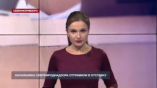 Начальника Севприроднадзора отправили в отставку