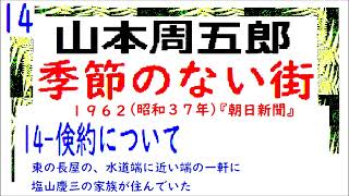 「季節のない街,　第14章,　倹約について,」改訂版,（黒澤明監督,映画,「どですかでん,」原作,山本周五郎,イグサ,改訂版,