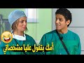 امك هزقتني و طردتني برا لما جيت اتقدملك | هتموت ضحك على حمدي المرغني لما راح يتقدم لاسراء عمل ايه🤣🤣