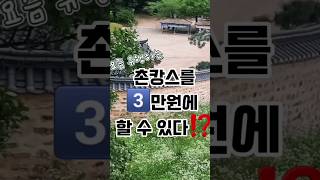 초 가성비 촌캉스(숙소+술+식사2+간식+화분)  |  촌캉스 가기 전 안 보면 후회할 영상🥲 #가성비여행지추천 #가성비숙소 #힐링꿀팁 👉관련영상은 댓글에🧚‍♀️