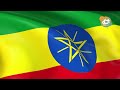 ethiopia “የጠላት ሃሳብ አታምጡብን” ሕወሓት“ መከራው እንዳይራዘም” ተቃወሚዎች ጠቅላዩ የሚመርጡት ፕሬዝዳንት ተለይቷል