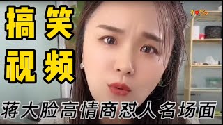 要说怼人谁最强，山东姑娘蒋大脸绝对是人才，老公被怼的哑口无言