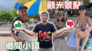 (巴拿馬 2) 到處都是熟女的觀光景點對決完全沒觀光客的小鎮！哪個才是男人的夢幻旅遊行程？｜¿Cuál es el mejor tour para conocer Panamá?