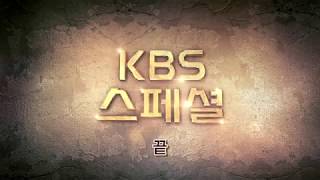 KBS 스페셜 : 스마트 제조업 - 2부 미래를 바꿀 승부수