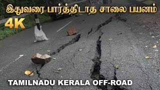 Tamilnadu kerala Highway road | கூடலூர் நிலம்பூர் சாலையின் கோர காட்சி |Disaster | Yaz view |Tamil