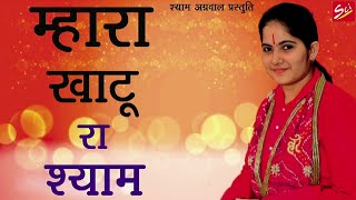 Jaya Kishori Ji Ka Pyaara Bhajan | | Mhara Khatu Ra Shyam