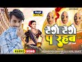 Comedy टेंगे टेंगे | #Tenge_Tenge । Raushan Raja Bhojpuriya & Anjali Bharti | टेंगे टेंगे पर रहब