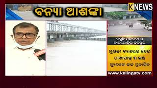 ସମ୍ଭାବ୍ୟ ବନ୍ୟା ପରିସ୍ଥିତିକୁ ନଜରରେ ରଖି ଜିଲ୍ଲା ପ୍ରଶାସନ ସଜାଗ -ଜିଲ୍ଲାପାଳ ଭବାନୀଶଙ୍କର ଚଇନି || Knews Odisha