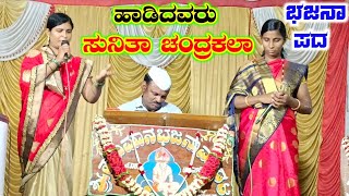 ಸುನಿತಾ ಚಂದ್ರಕಲಾ ಟಾಕಳಿ ಭಜನಾ ಪದ || Sunit Chandrakal Takali Bhajan Pada 25