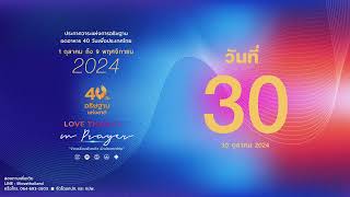 วันที่ 30 | คู่มืออธิษฐาน 40 วัน เพื่อประเทศไทย Love Thailand In Prayer 2024