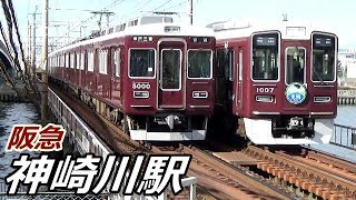 【阪急神戸線】神崎川駅で見られた車両達／2019年1月