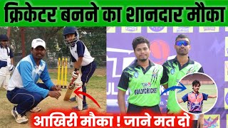 Cricketer Kaise Bane 2025 | T20 Gully Cricket Trials | Best Cricket Academy in India | Cricket