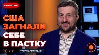 ❗️ЗАГОРОДНІЙ: ТРАМП у паніці! Україна ЗМІНЮЄ правила гри! Ось, що станеться незабаром...