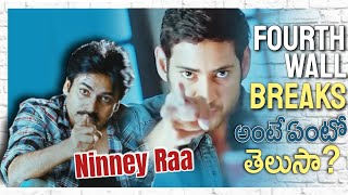 Fourth Wall breaks in Tollywood | Explained in Telugu | Vithin Cine