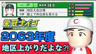 【栄冠ナインTakaroom入学式切り抜き】浜ホテルから贈る入学式